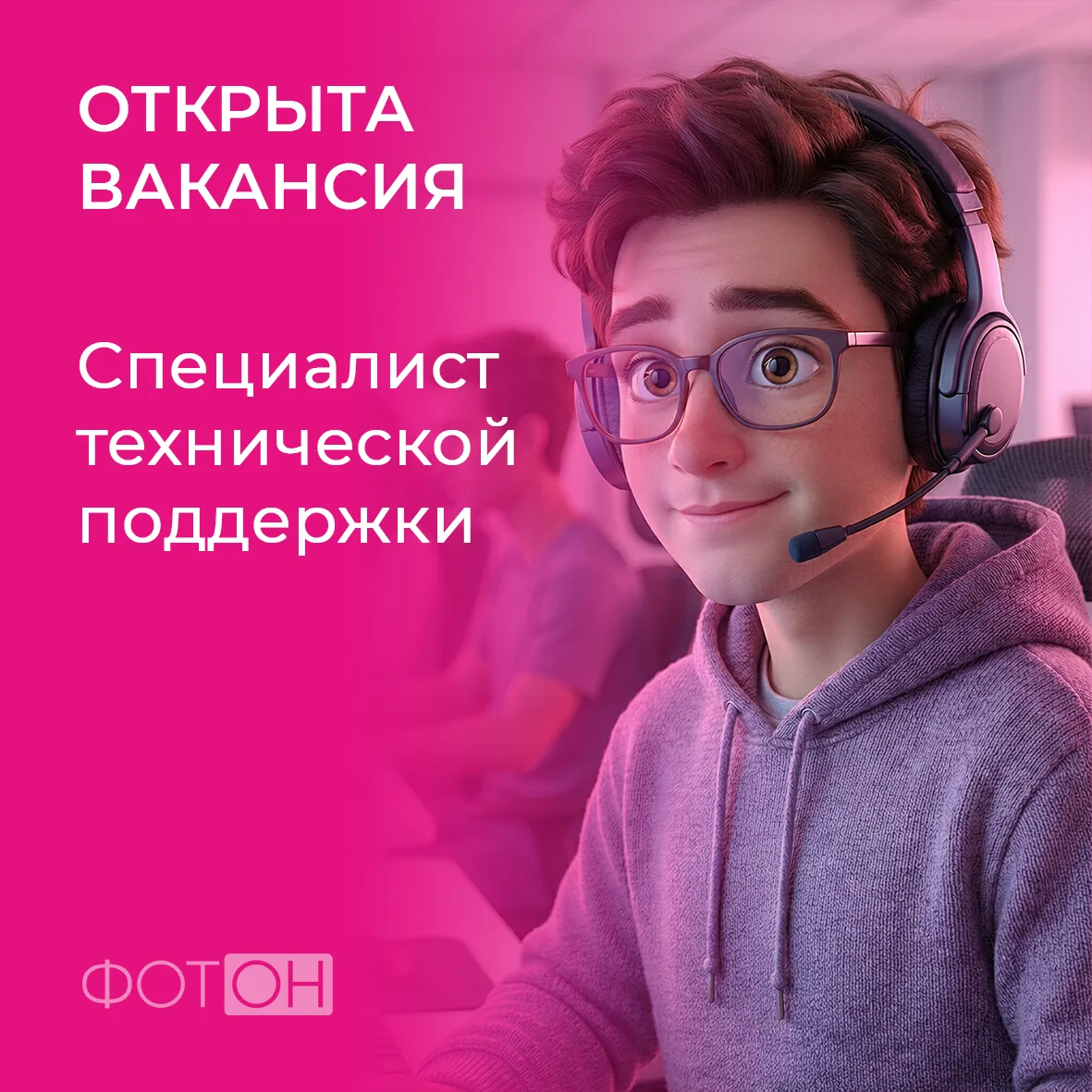 В нашу дружную команду требуется специалист технической поддержки!

Чем предстоит заниматься?
✅фикси