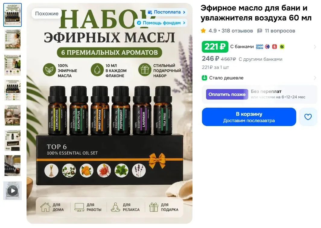 Эфирное масло для бани и увлажнителя воздуха 60 мл за 221₽ - https://ozon.ru/t/GAIzTWi

Реклама. Инф