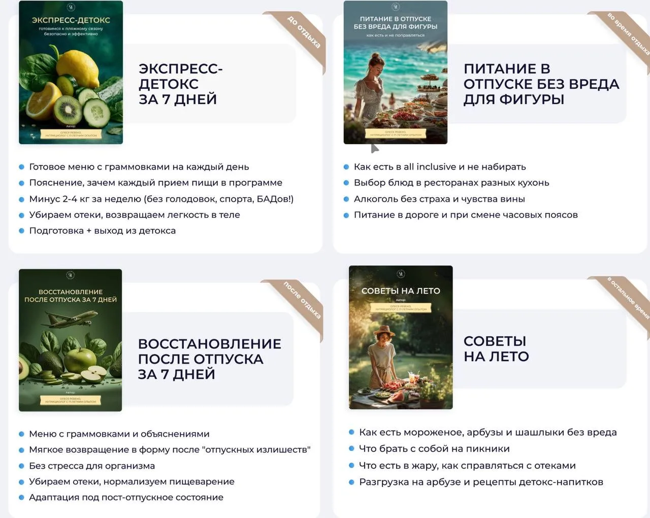 ЗДЕСЬ ВАШЕ ЛУЧШЕЕ ЛЕТНЕЕ РЕШЕНИЕ👇🏻

«Готовимся к отпуску» — это не диета на месяц и не PDF-шпаргал