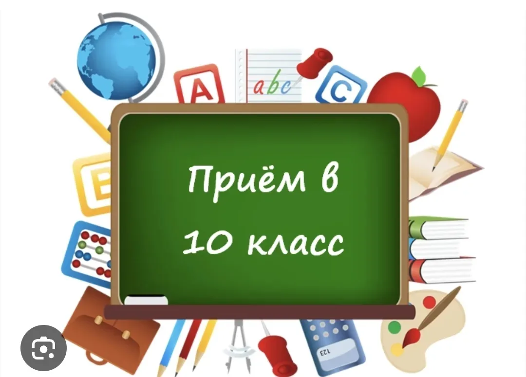 Дорогие друзья! В нашу школу открыт набор в 10-й класс на 2026–2027 учебный год!

Мы предлагаем уник