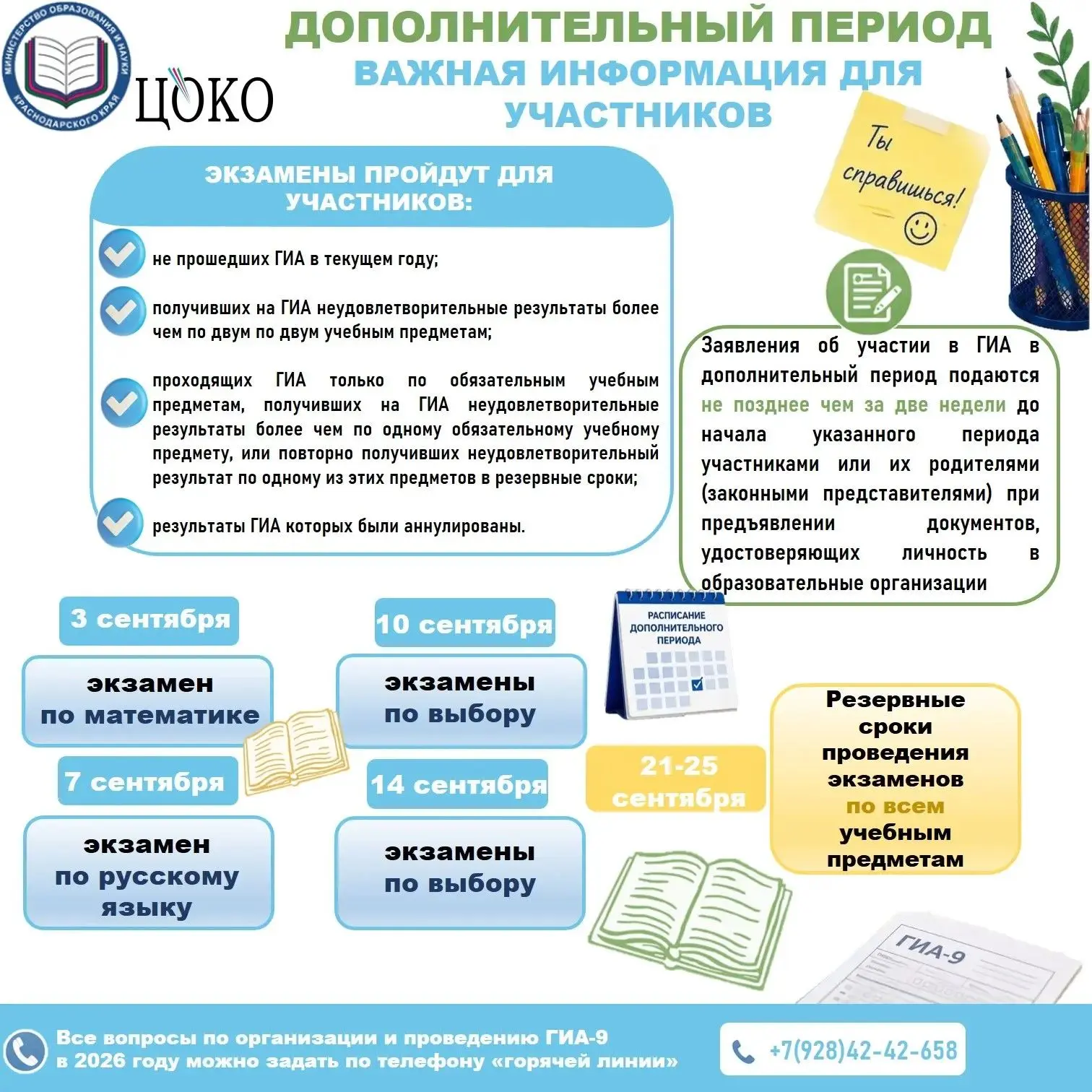 📌 Девятиклассники сдают экзамены в дополнительный период в 2026 году

👌 Экзамены начнутся 3 сентяб