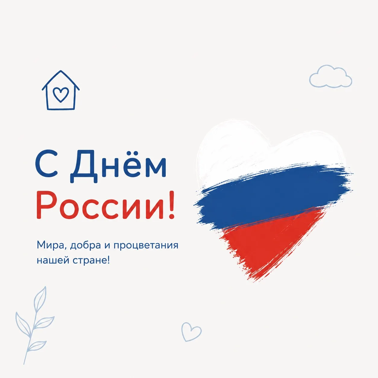 🇷🇺 С Днём России! 🇷🇺

Сегодня мы поздравляем с праздником нашу большую и любимую страну — Россию