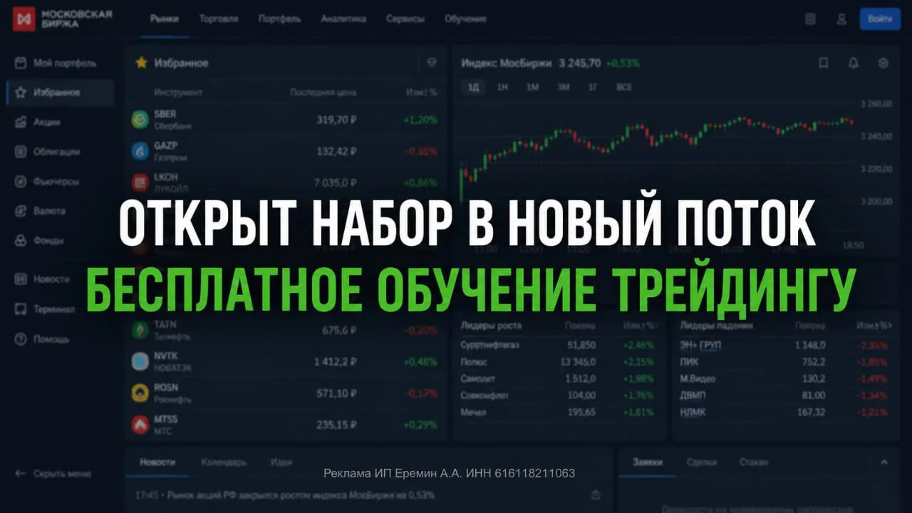 3 ДНЯ, ЧТОБЫ РАЗОБРАТЬСЯ В ТРЕЙДИНГЕ С НУЛЯ — БЕСПЛАТНО

Сейчас рынок как будто заставляет просто жд