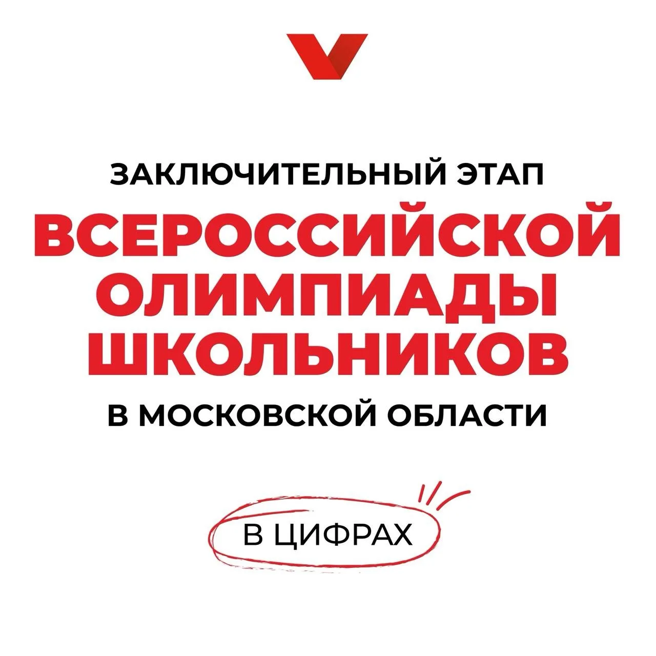578 дипломов
42 мультидипломника
13 абсолютных победителей

Московская область завершила олимпиадный