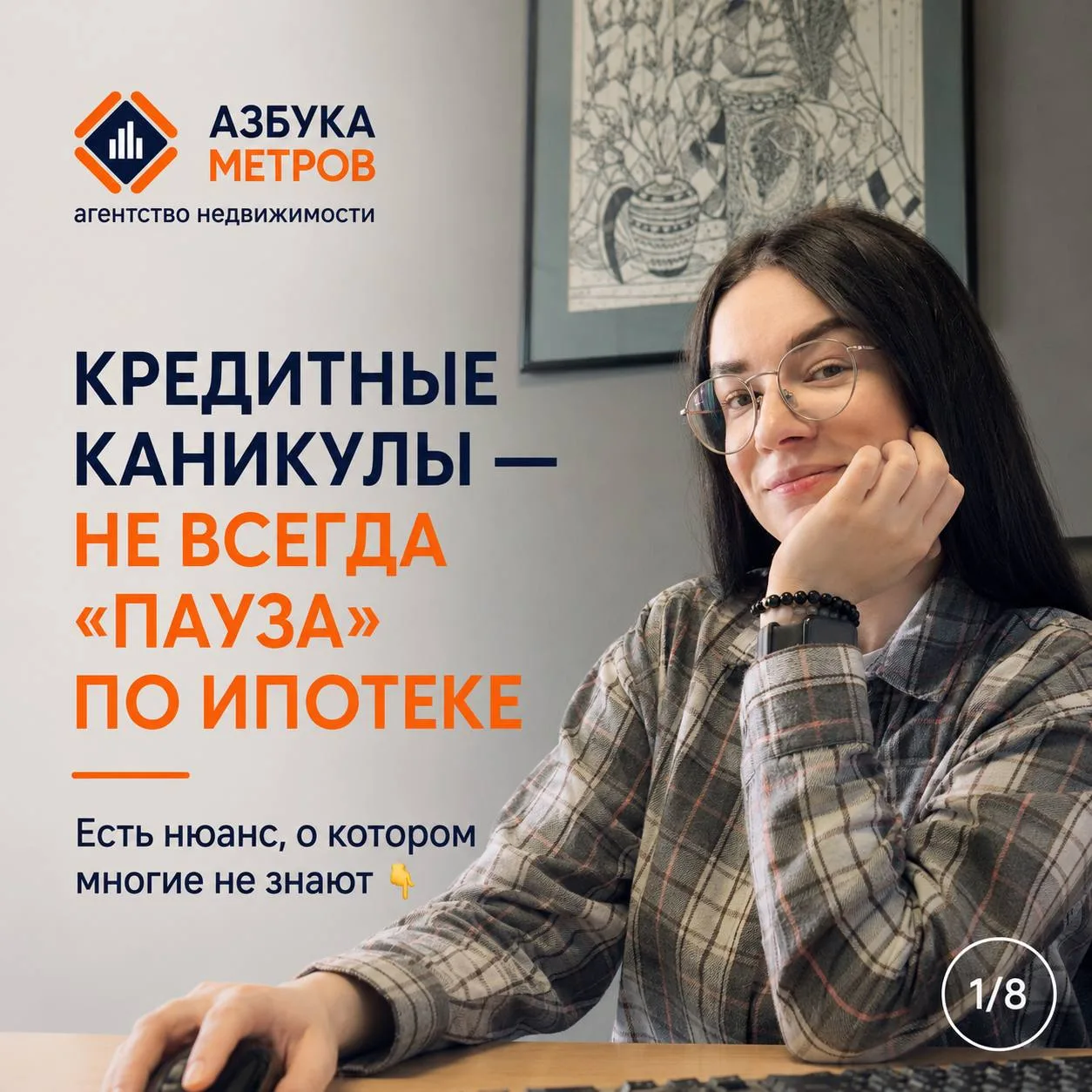 🌴Кредитные каникулы: не всегда пауза по ипотеке

🗣️слово юристу

Хочешь в нашу команду? 💪

‼️Треб