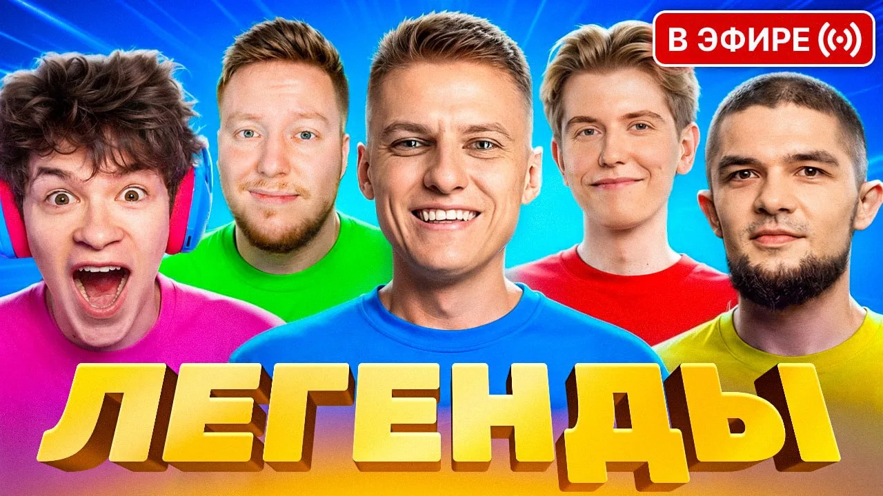 ЛЕГЕНДЫ СОБРАЛИСЬ ВМЕСТЕ🤑

Залетай на вчерашний эфир 🔥🔥🔥💣💣💣

https://www.youtube.com/watch?v=