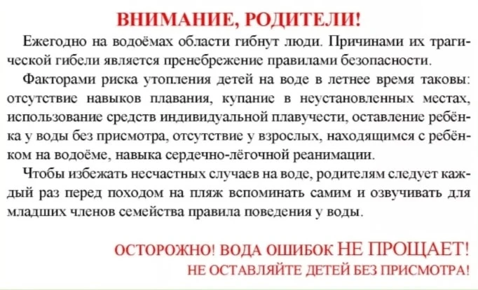 🌊 ☀️ Лето – пора каникул и долгожданного отдыха у воды

Управление региональной безопасности напоми