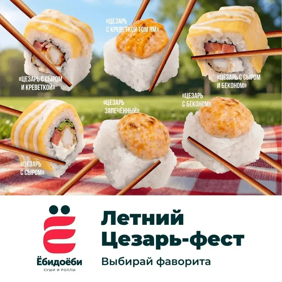 Проведи лето с «Цезарем»

Выбирай под любое настроение:

— «Цезарь запечённый»
— «Цезарь с сыром и к