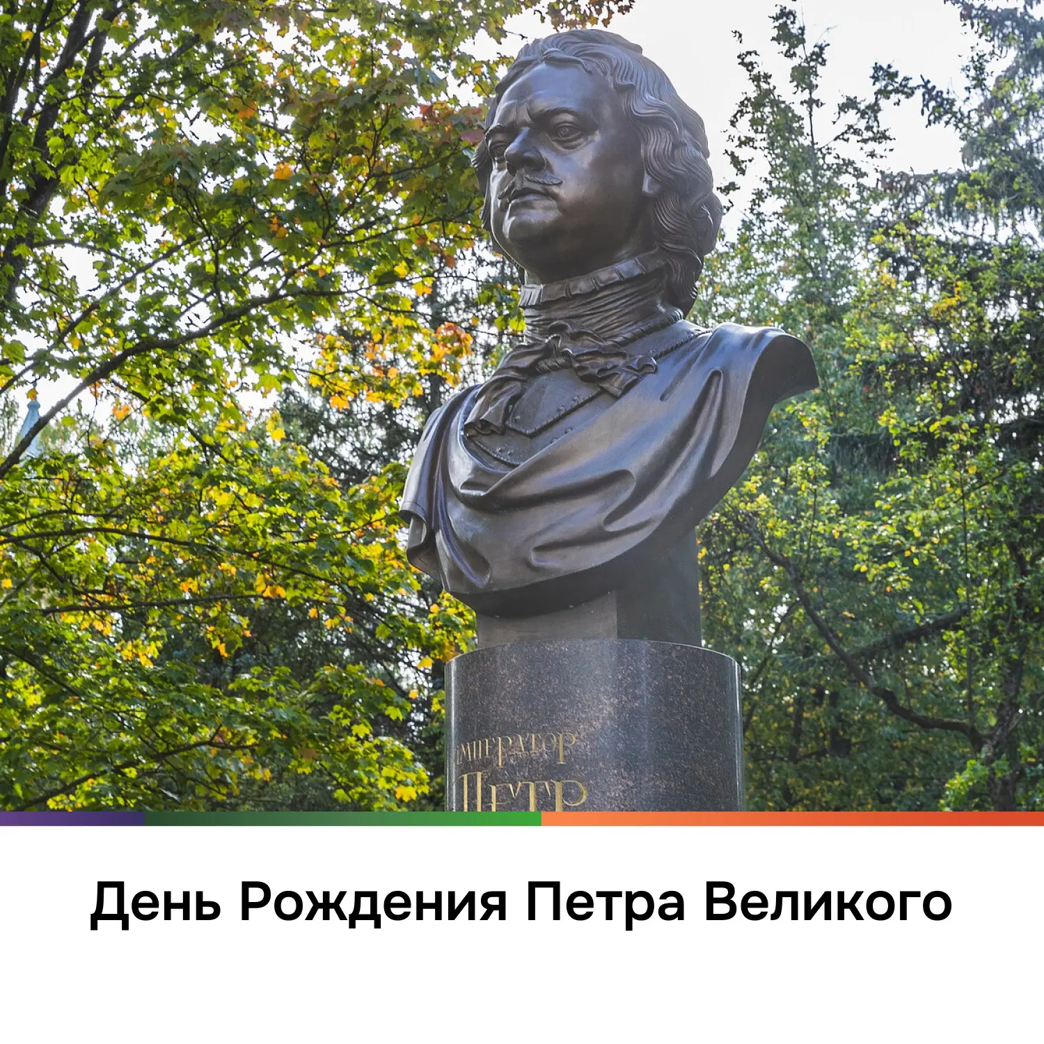 5 советов в духе Петра Великого для студентов Политеха 🚀

Сегодня мы отмечаем день рождения Петра В