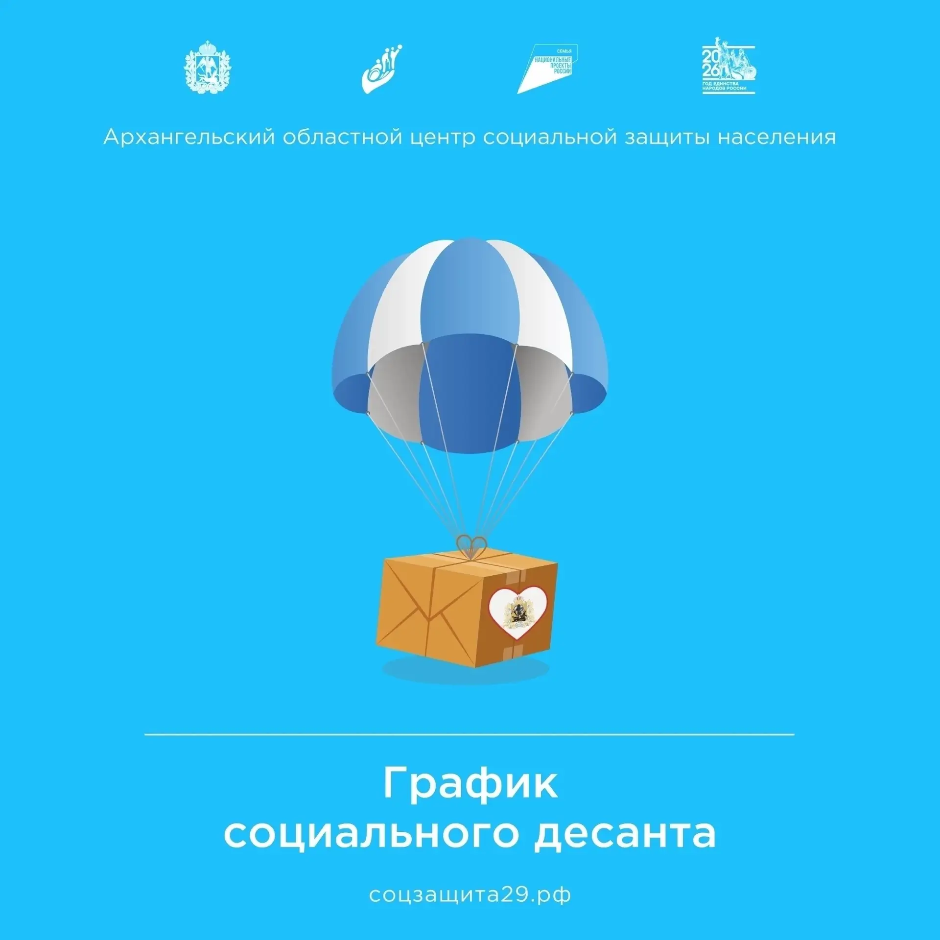 🚘На этой неделе состоится 5 выездов команды социального десанта по территории Архангельской области
