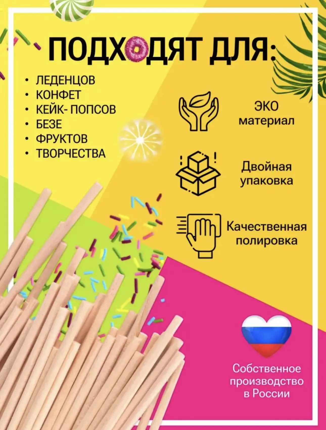 Деревянные палочки Палочки для леденцов и сладостей
https://www.wildberries.ru/catalog/169266076/det