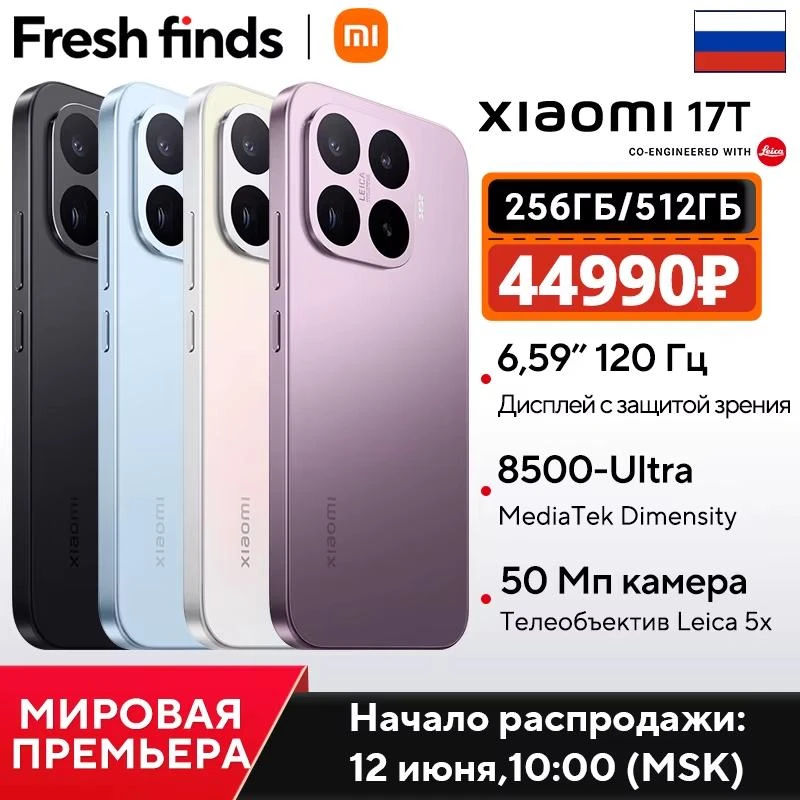 🔴СТАРТ XIAOMI 17T и XIAOMI 17T PRO🔴https://ali.click/1fake1m?erid=2SDnjdFqDGN УЖЕ СКИНУЛИ ЦЕНЫ!✅XI