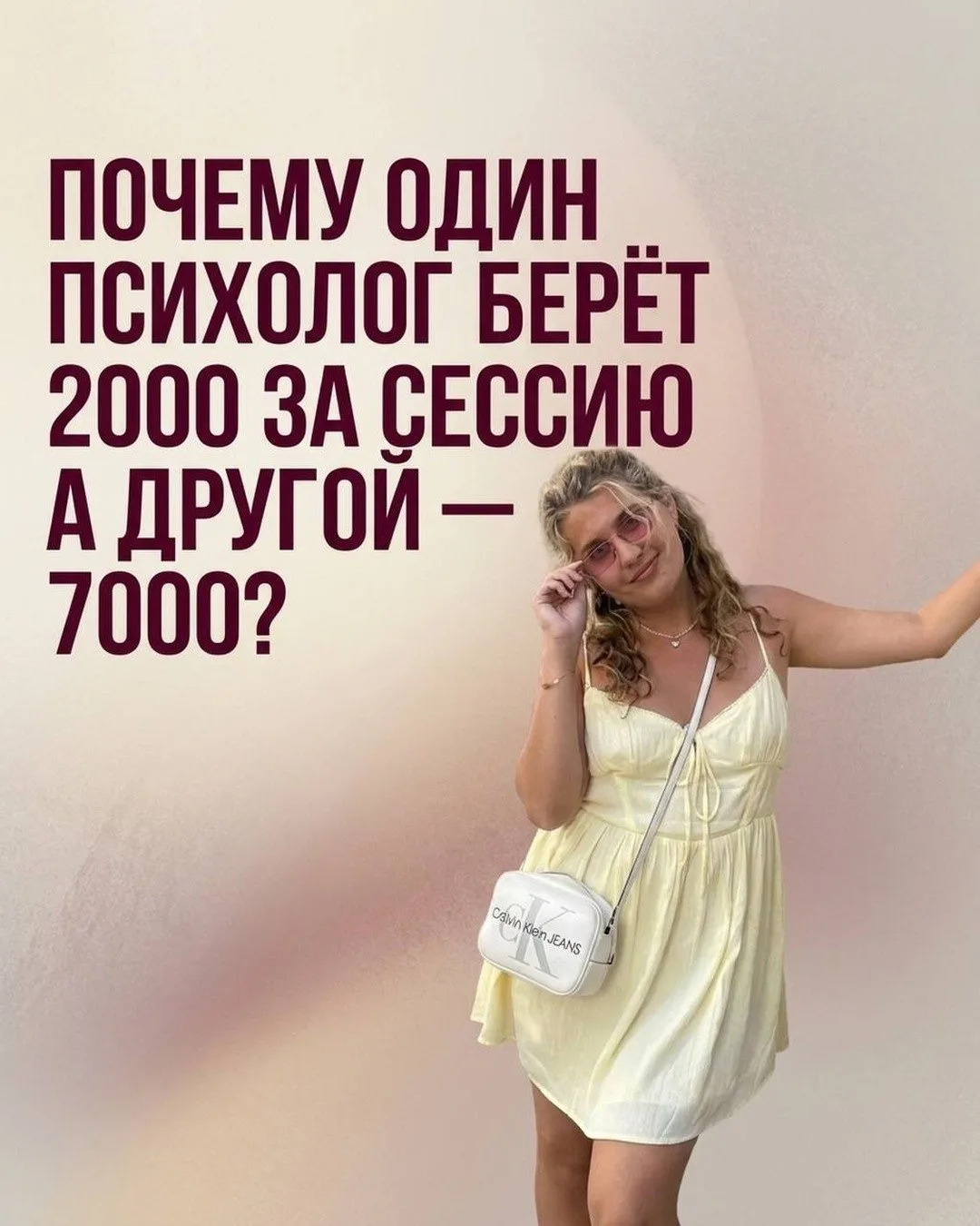 Я посмотрела блоги десятков психологов. И поняла одну вещь.

Те, кто продаёт сессии по 2000 – и те, 