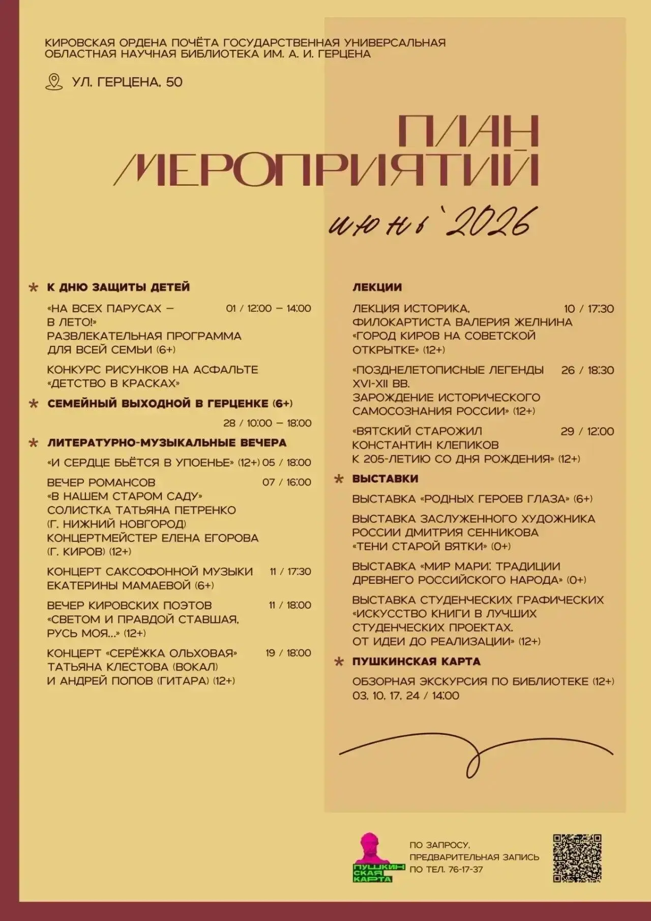 Полезная информация для всей семьи!

В дни летних каникул особенно важно наполнить свободное время ш