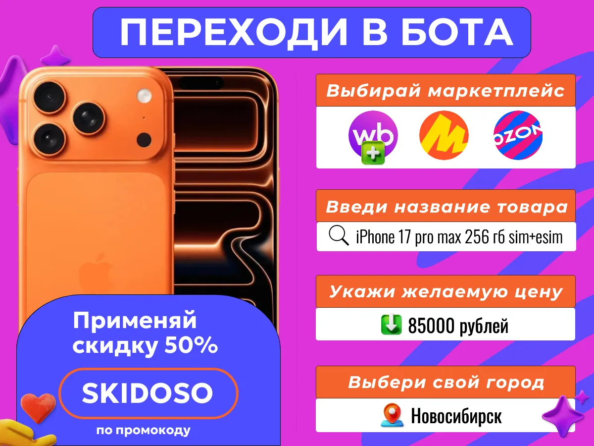 🔥Контролируйте цены на маркетплейсах: бот отследит вашу хотелку по той цене, которую укажете вы, и 