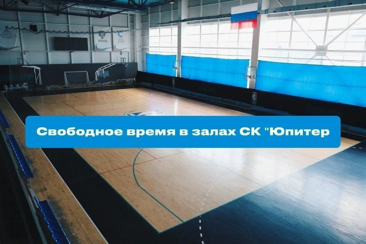 Не знаете где провести тренировку или спортивное мероприятие❓ 
 
❗Тогда приглашаем вас в спортивный 