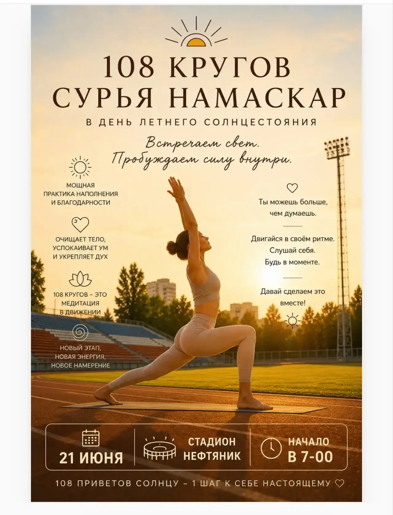 🧘 Приглашаем на открытую практику ко Дню йоги!

21 июня отмечается Международный день йоги — праздн