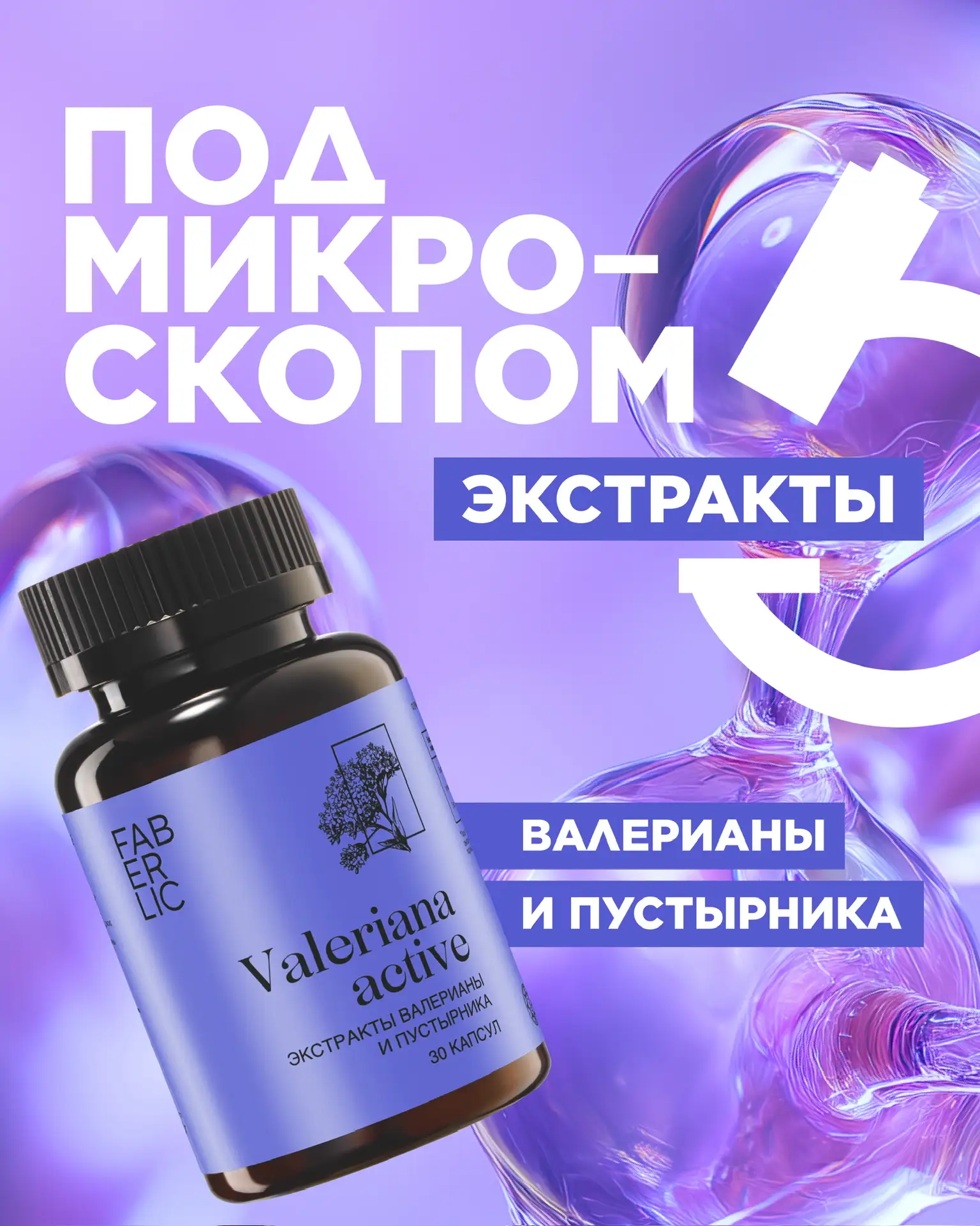 🔬 Сегодня под наш микроскоп попадают два растения, которые в народе называют «природными успокоител