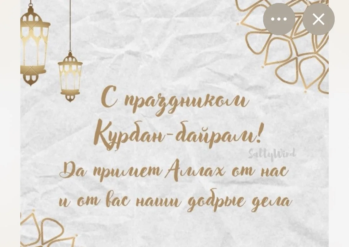 🌙 Дорогие наши подписчики! От всего сердца поздравляем вас с благословенным праздником Курбан‑байра