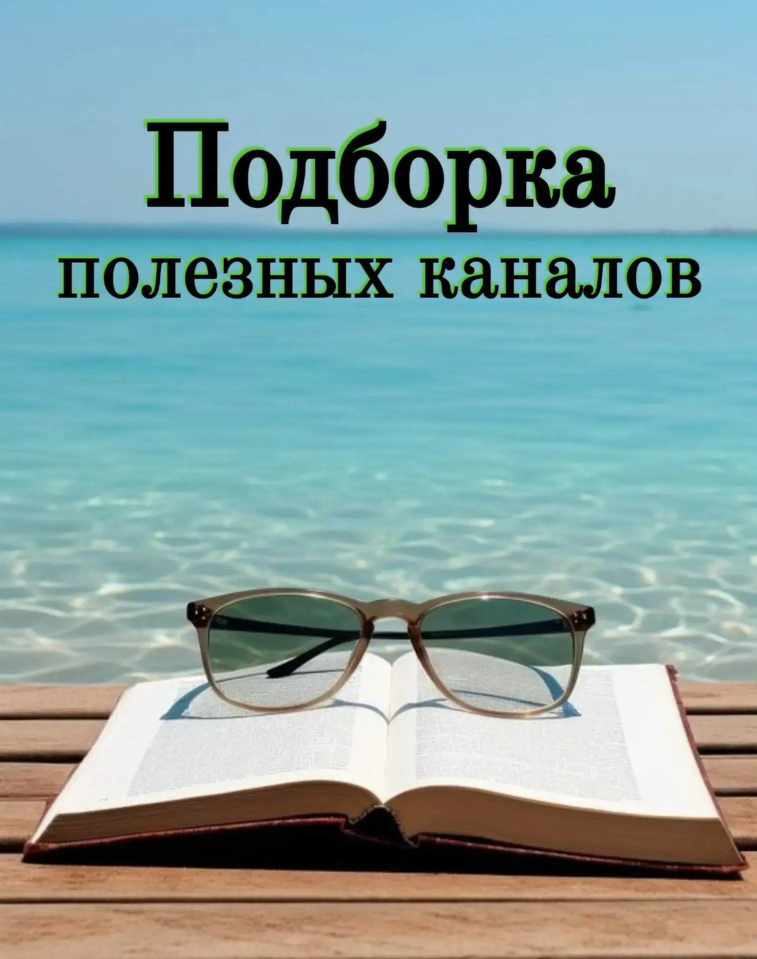 Топ-каналы для учителей и учеников и их родителей: экзамены, практика и полезные материалы в одной п
