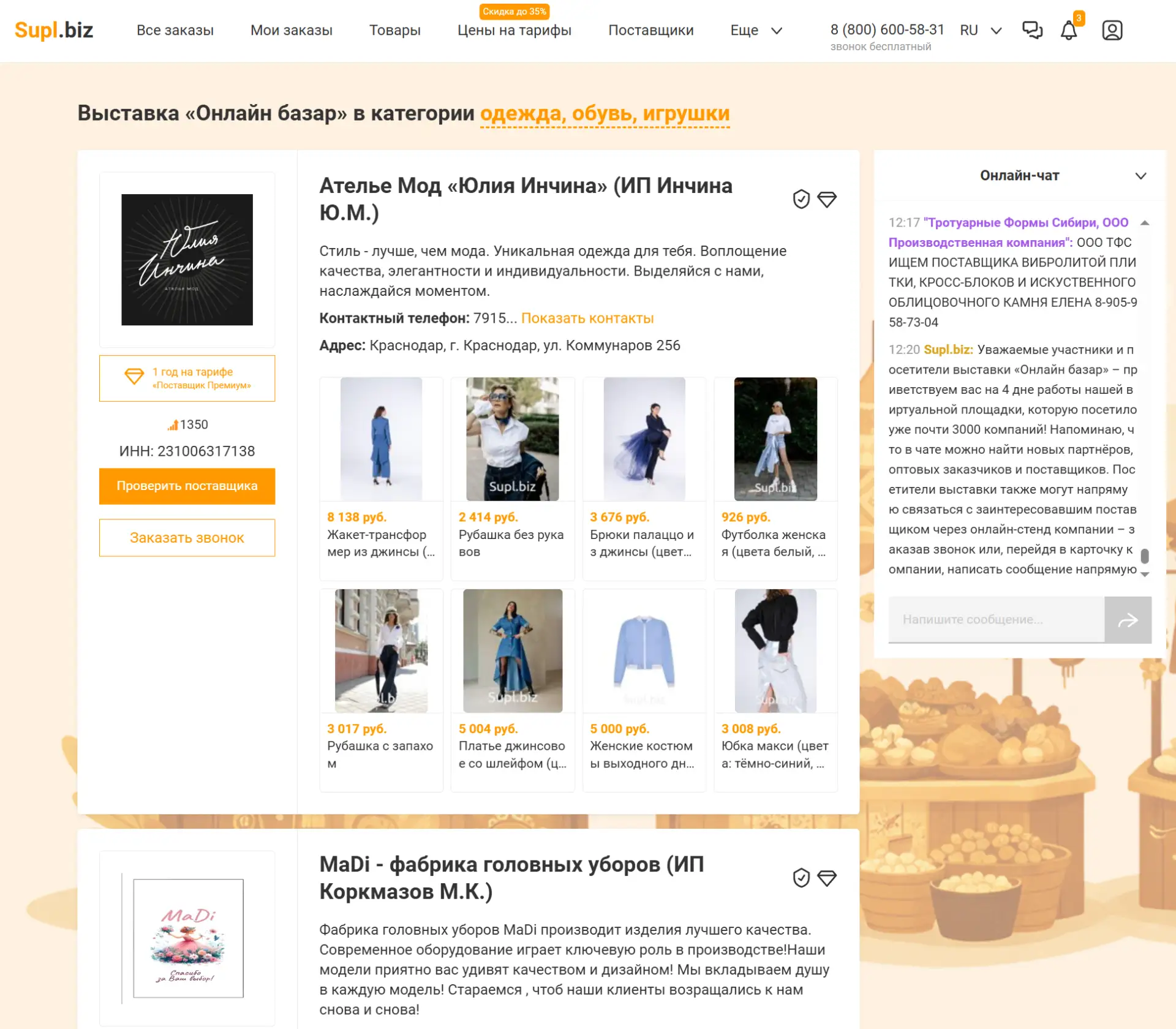 Продолжается выставка «Онлайн базар» на Supl.biz, которую за три дня уже посетили почти 3000 компани