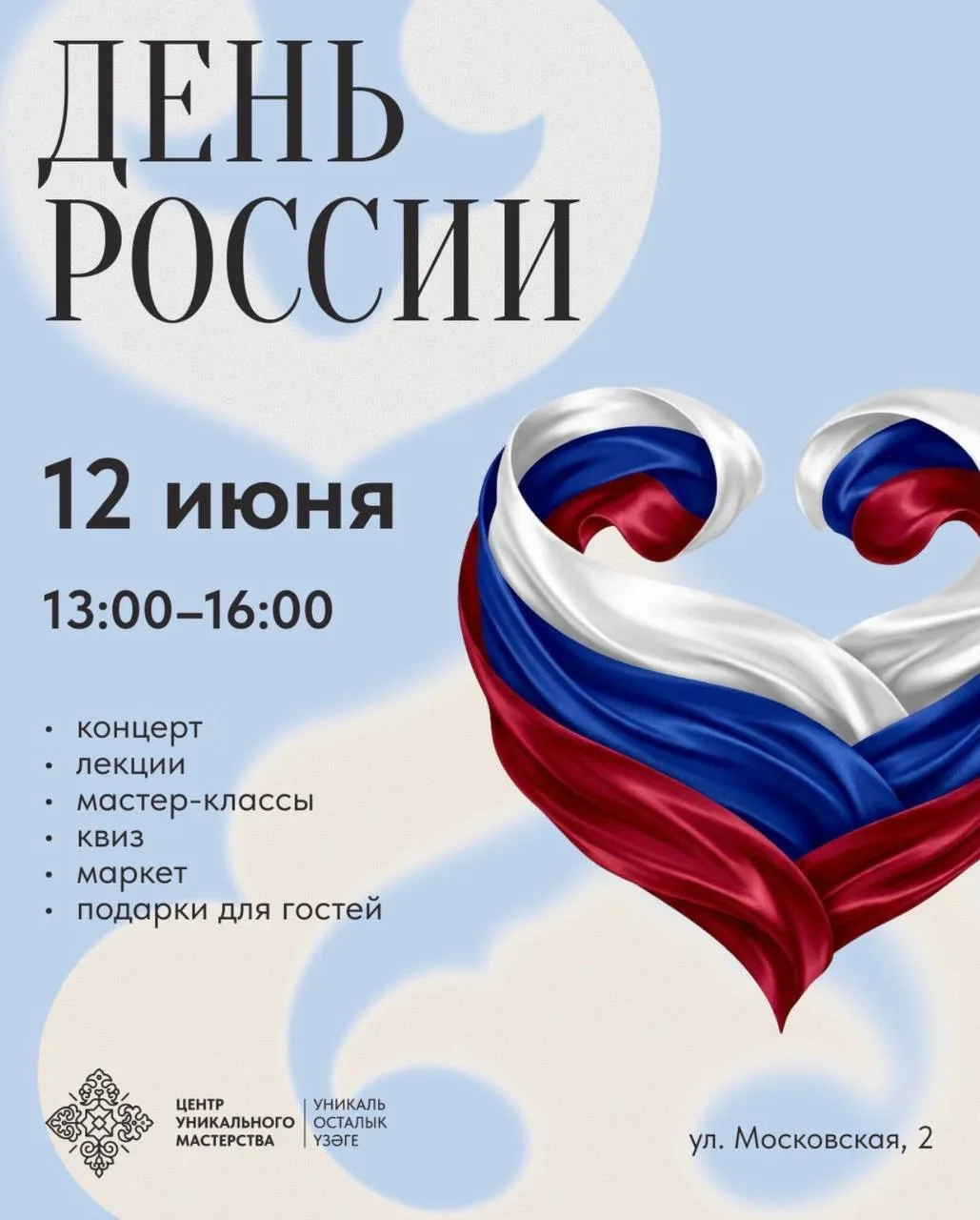🎉 Программа в ЦУМе на завтра, 12 июня

Цокольный этаж:  
- Маркет локальных мастеров  
- Выставка д