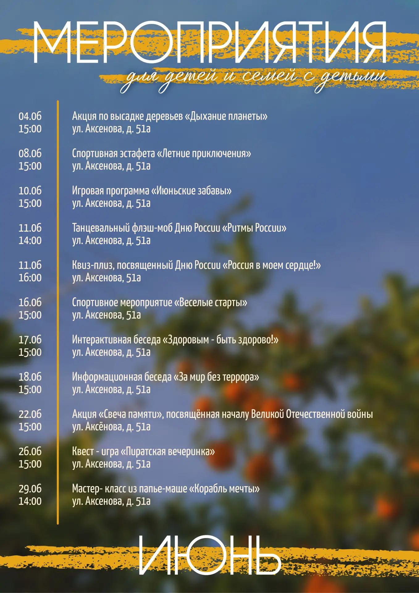 🌴Приглашаем на наши мероприятия в июне!

Записаться и узнать подробную информацию можно по телефона