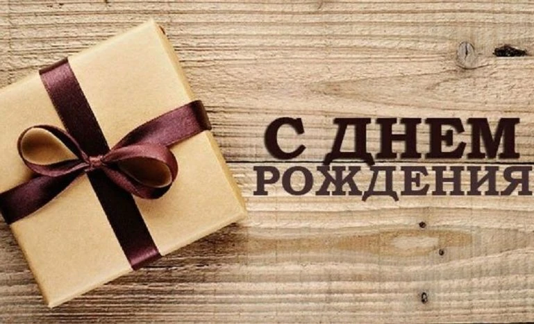 Коллектив ГБУ РА "Адыгейская РВЛ" поздравляет сотрудника Сапиева Раджеба Казбековича с Днем Рождения