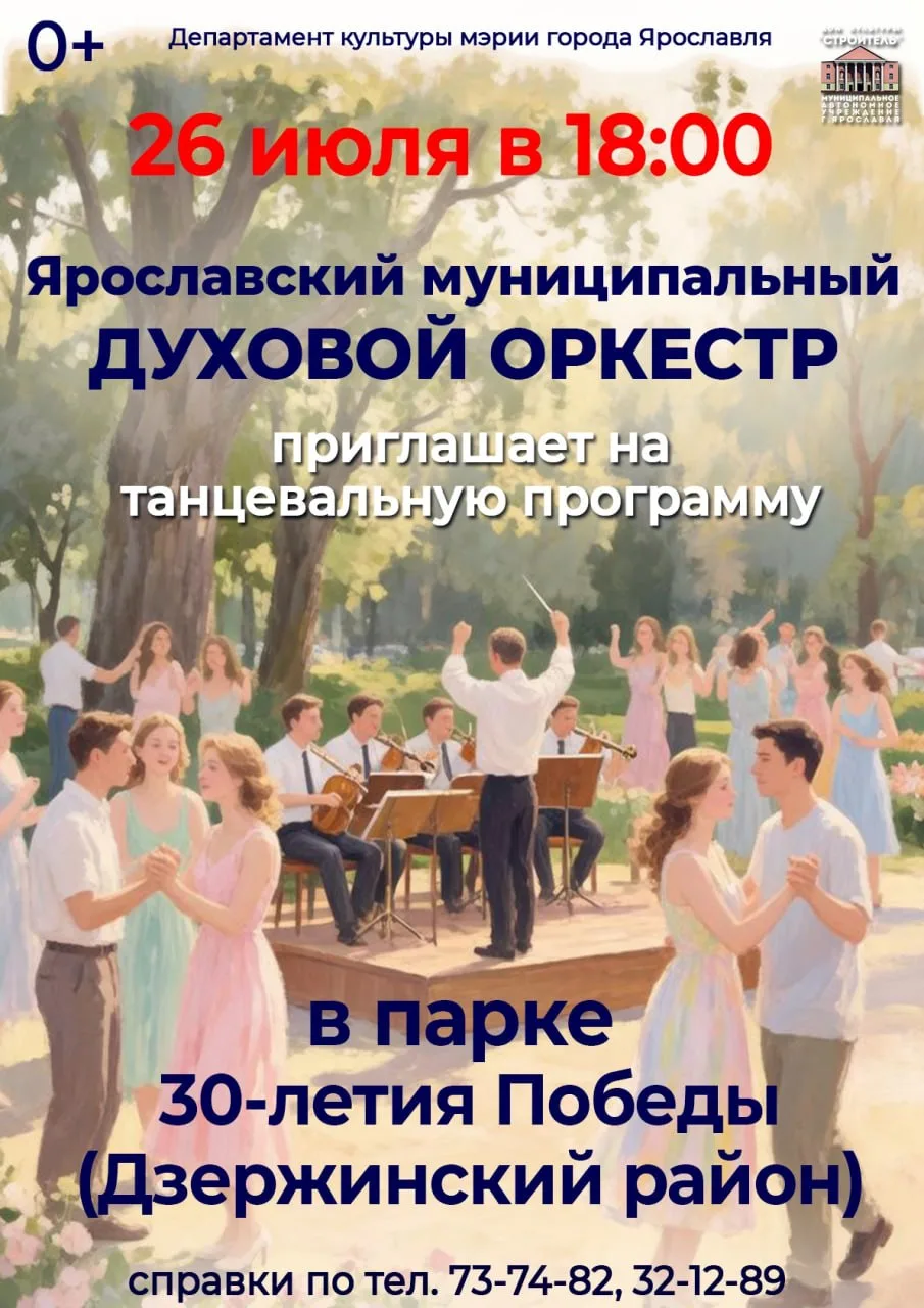 Танцевальная программа

⏰26 июля (завтра), в 18:00
📍Парк 30-летия Победы (Дзержинский район)
💵Вход
