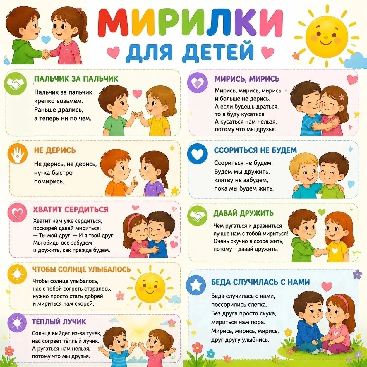 🧸 МИРИЛКИ 
Ссора между детьми случается за секунду, а вот вернуть мир хочется побыстрее. Держи неск