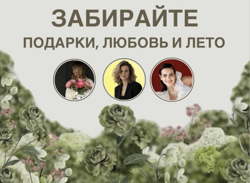 Дарим подарки в честь летней пятницы!
Сказано, сделано. Поэтому разыгрываем для наших любимых подпис