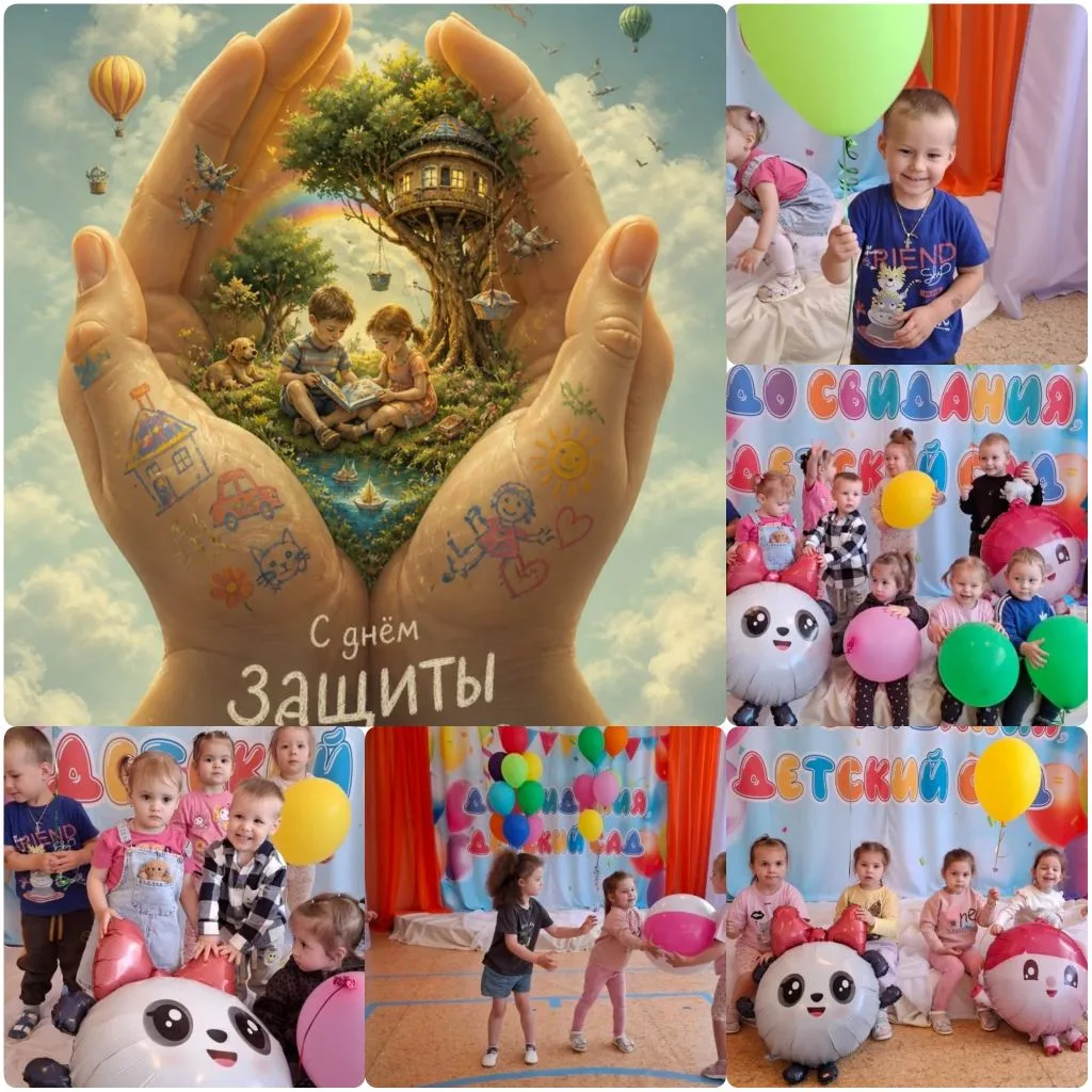 👶 День защиты детей — праздник счастливого детства!

♥️Сегодня особенный день — день, когда мы вспо