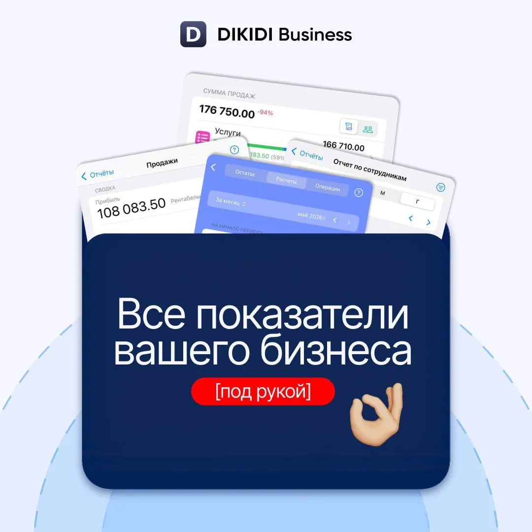 Все показатели вашего бизнеса под рукой 👌🏼

Мы знаем, что для управления компанией важно быстро на