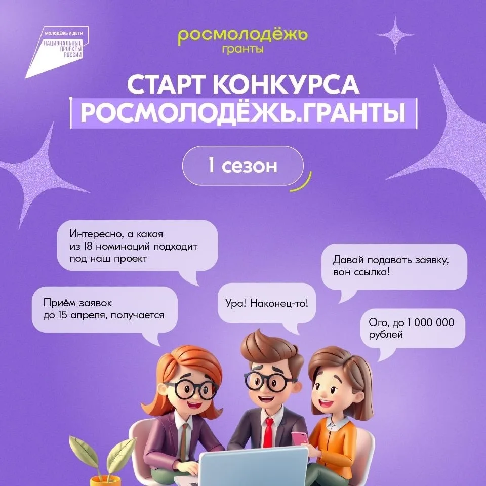 Мечты сбываются через 3… 2… 1…

Открыт приём заявок на конкурс Росмолодёжь.Гранты 1 сезон: [контакт 