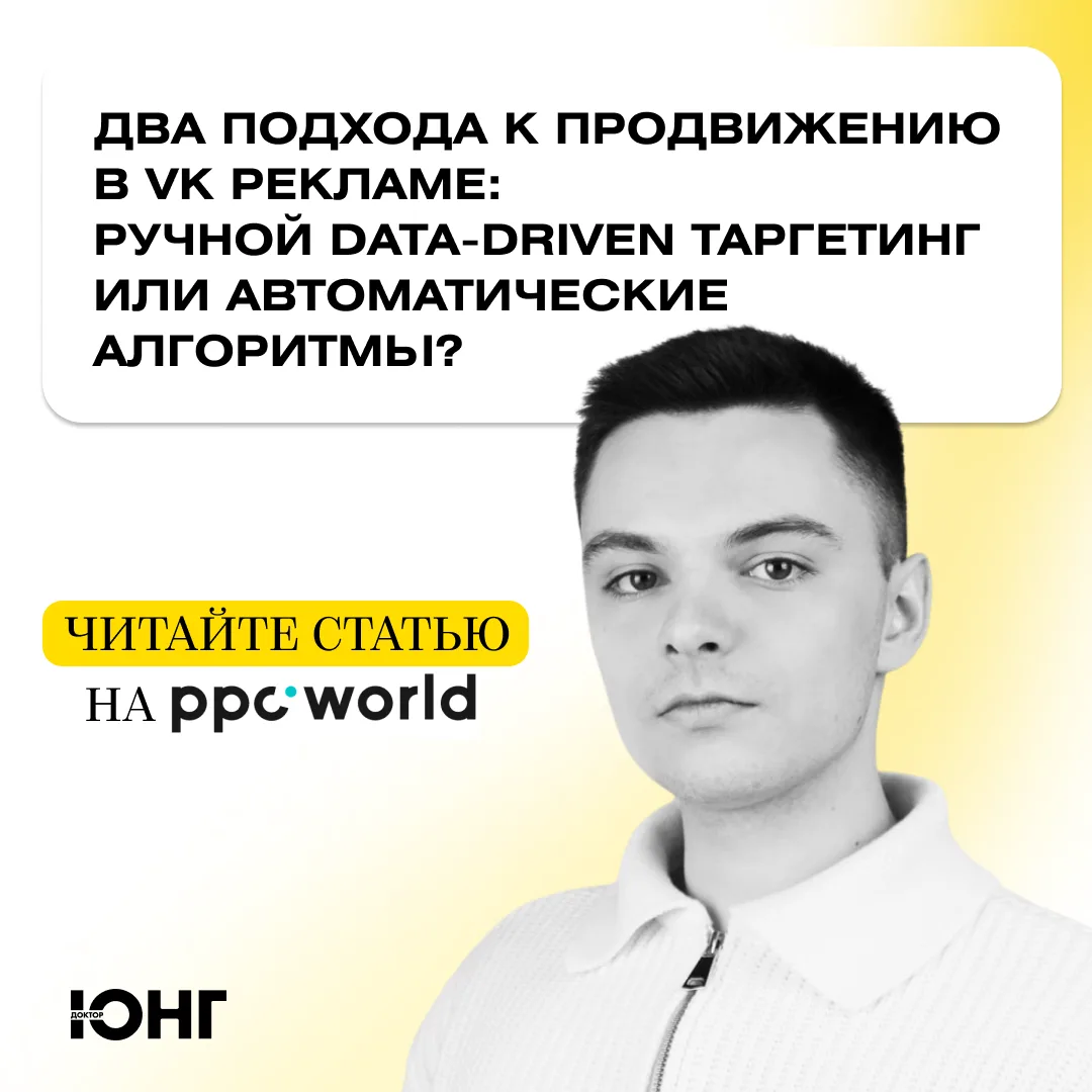 ✅ Что эффективнее в VK Рекламе — алгоритмы или data-driven таргетинг?

Мы не гадали — мы проверили. 