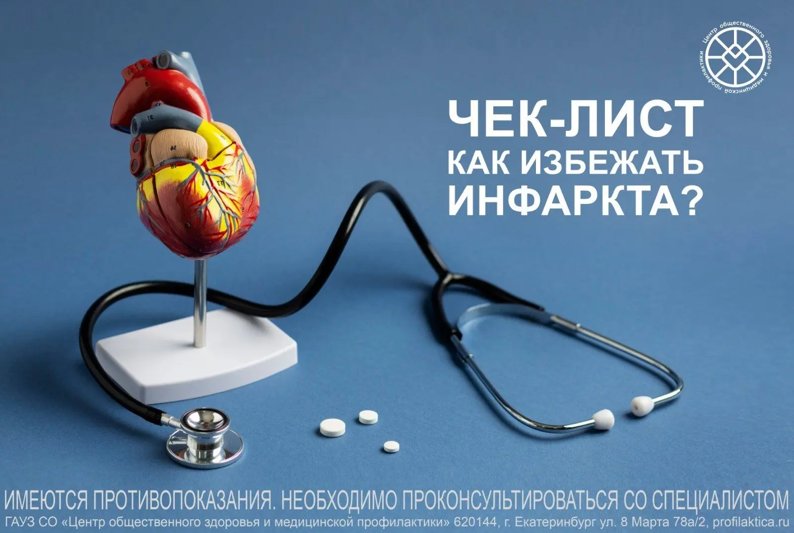 Инфаркт, вопреки общепринятым мнениям, не наступает внезапно. Для того, чтобы случился инфаркт, обыч
