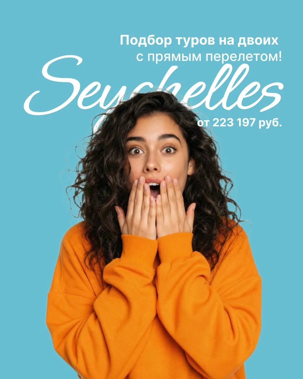 ⚡️Туры от 223 000₽ с прямым перелетом на Сейшелы (на двоих)! Сейчас самые лучшие цены для бронирован