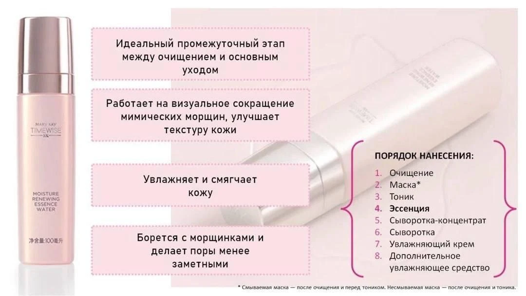 ЭССЕНЦИЯ - средство дополнительного ухода за кожей, предварительный этап к сыворотке _(после тоника)