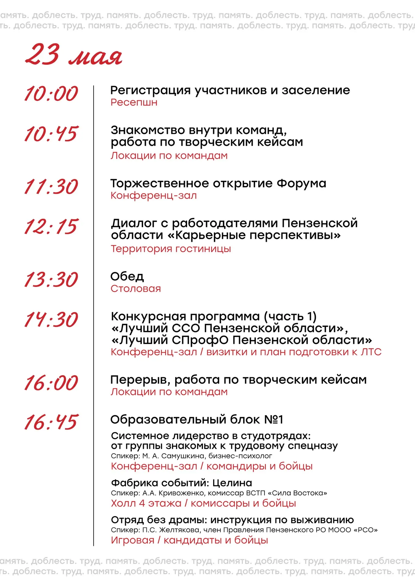 Уже с нетерпением ждем встречи с участниками🔥

И мы следом спешим поделиться расписанием VII Област
