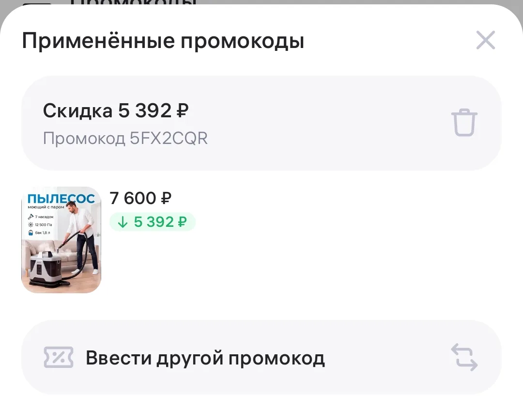 -40% на моющий пылесос с паром для мебели : 5FX2CQR
https://www.wildberries.ru/catalog/542490275/det