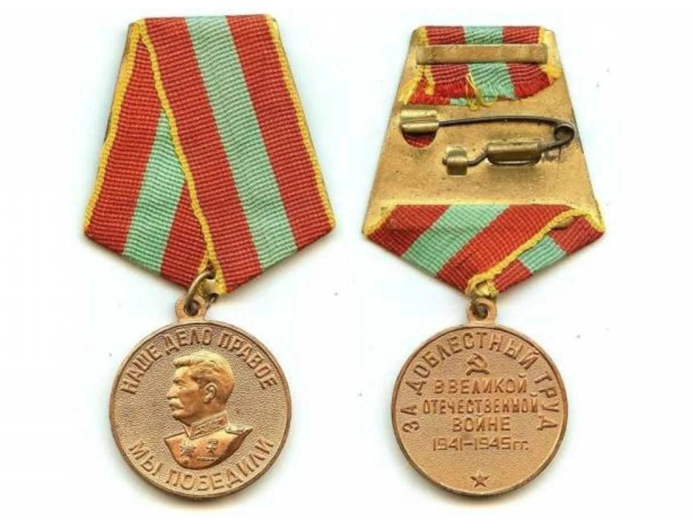 6 июня 1945 года учреждена медаль «За доблестный труд в Великой Отечественной войне 1941—1945 гг.»

