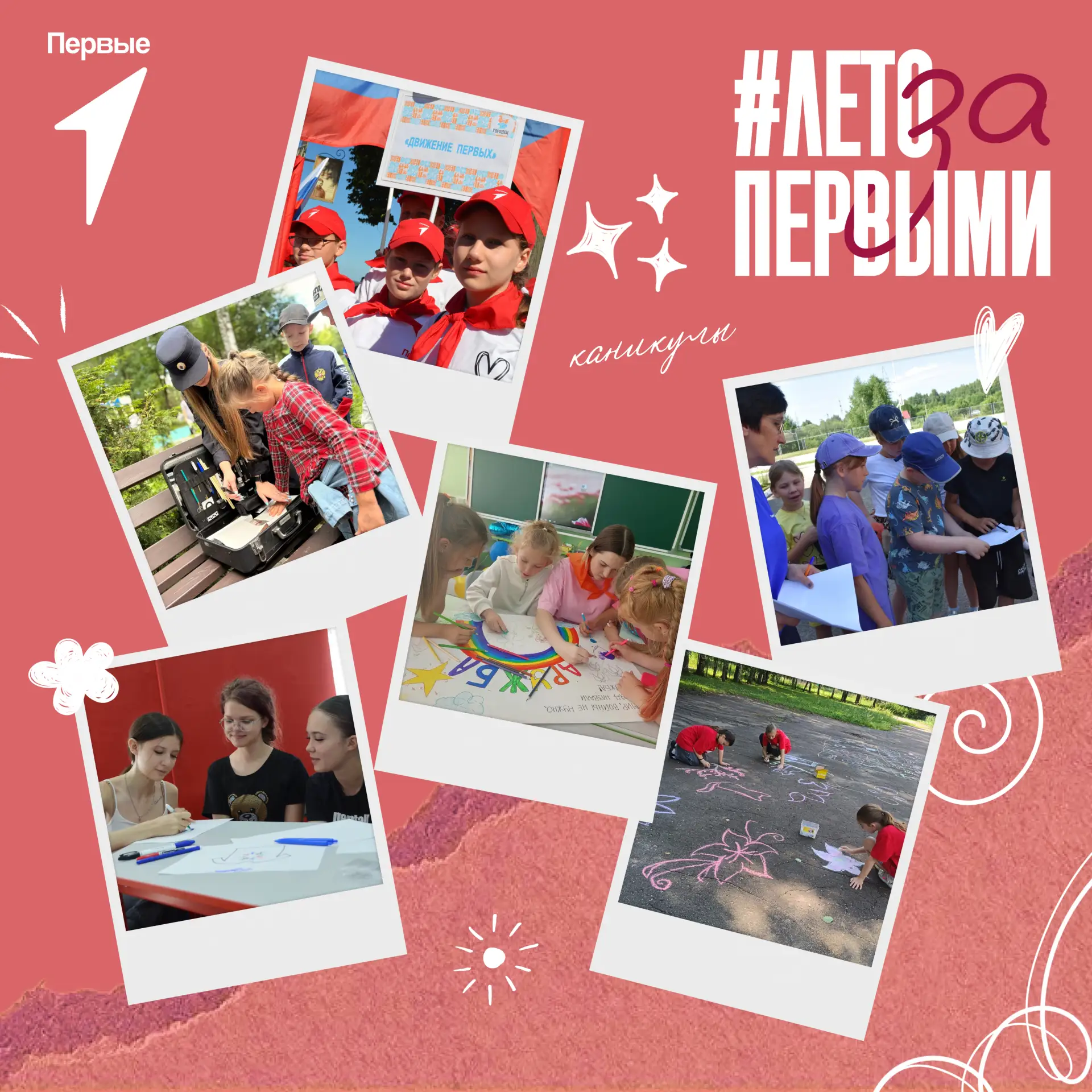 Когда вокруг столько возможностей, каждый день становится особенным ☺️

Пришкольные лагеря и дворовы