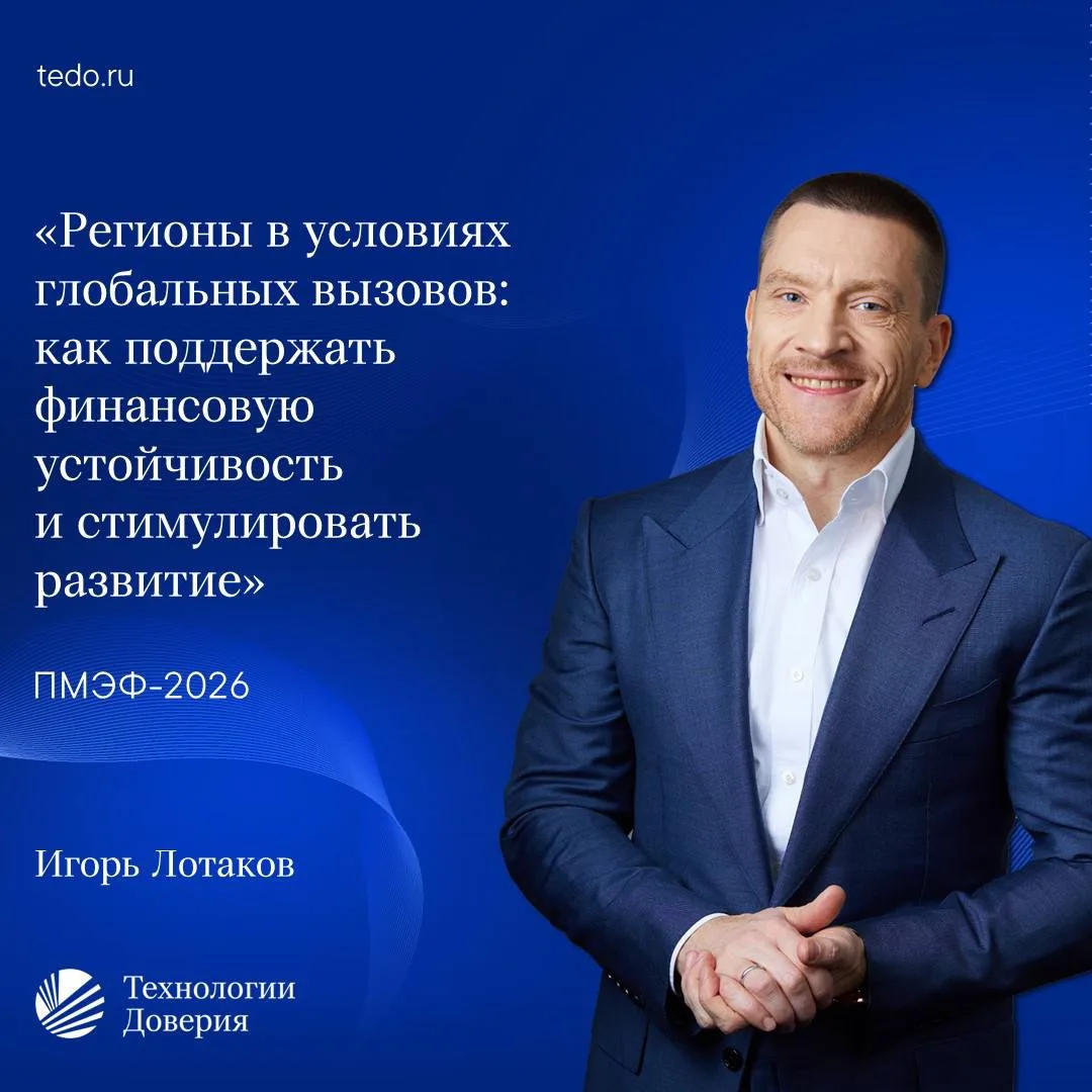 Игорь Лотаков, управляющий партнер ТеДо, на сессии «Регионы в условиях глобальных вызовов: как подде
