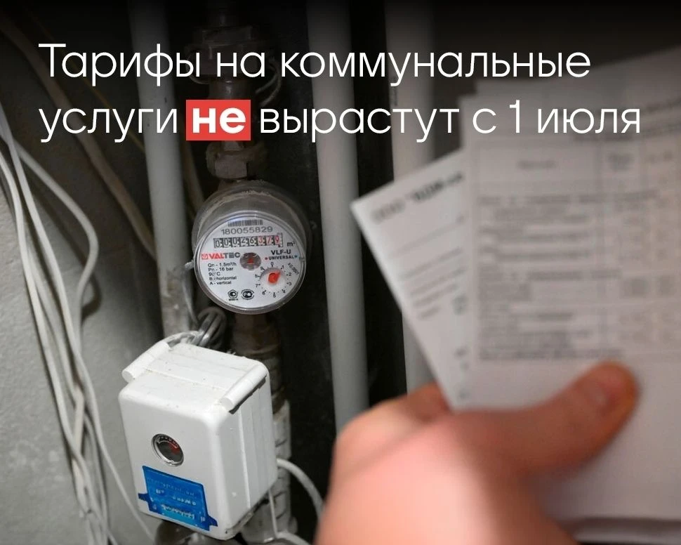 ФАС: сообщения об индексации тарифов на коммунальные услуги с 1 июля не соответствуют действительнос