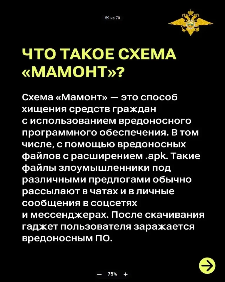 В Сети пишут о массовом распространении «новой» схемы «Мамонт» в мессенджере MAX, хотя мошенники исп