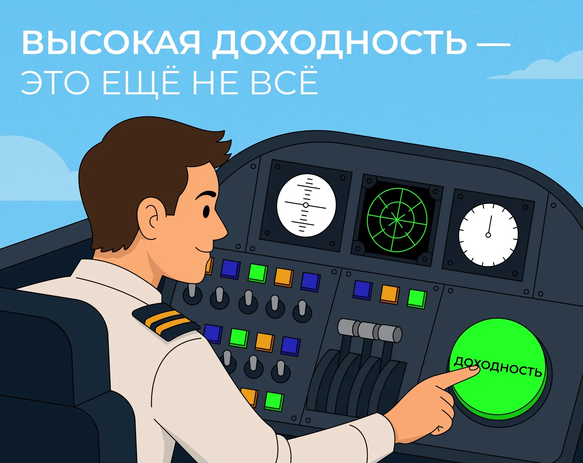 🤔 Высокая доходность — это ещё не всё

Иногда на рынке можно увидеть облигации с более высокой дохо