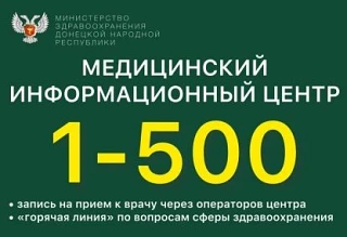 С 14 февраля 2025 года в Республике работает Медицинский информационный центр (МИЦ) 1-500, позволяющ