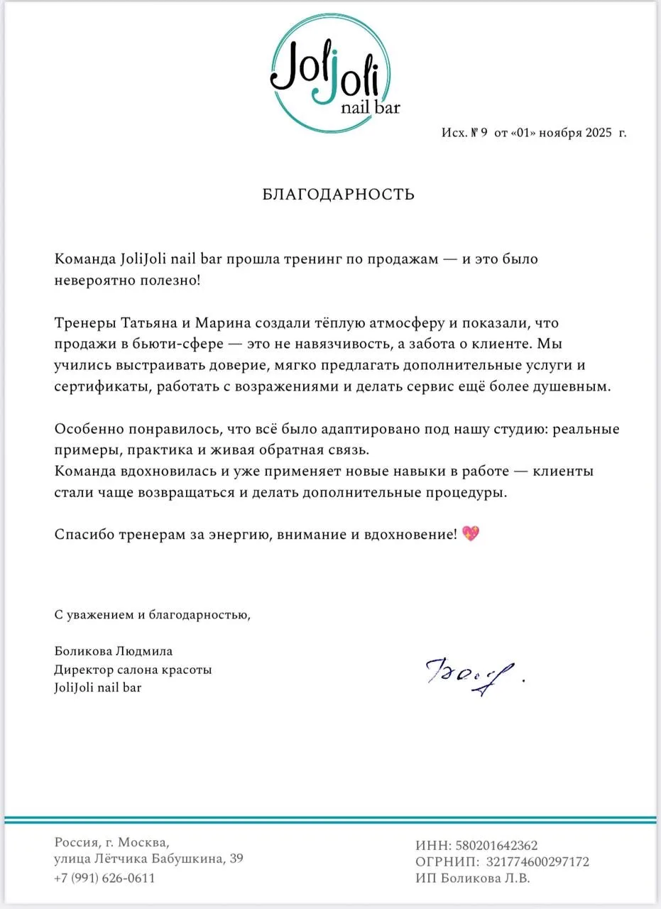 Тренинг по продажам
Студия маникюра и педикюра. Запрос: научить мастеров продавать мягко и естествен