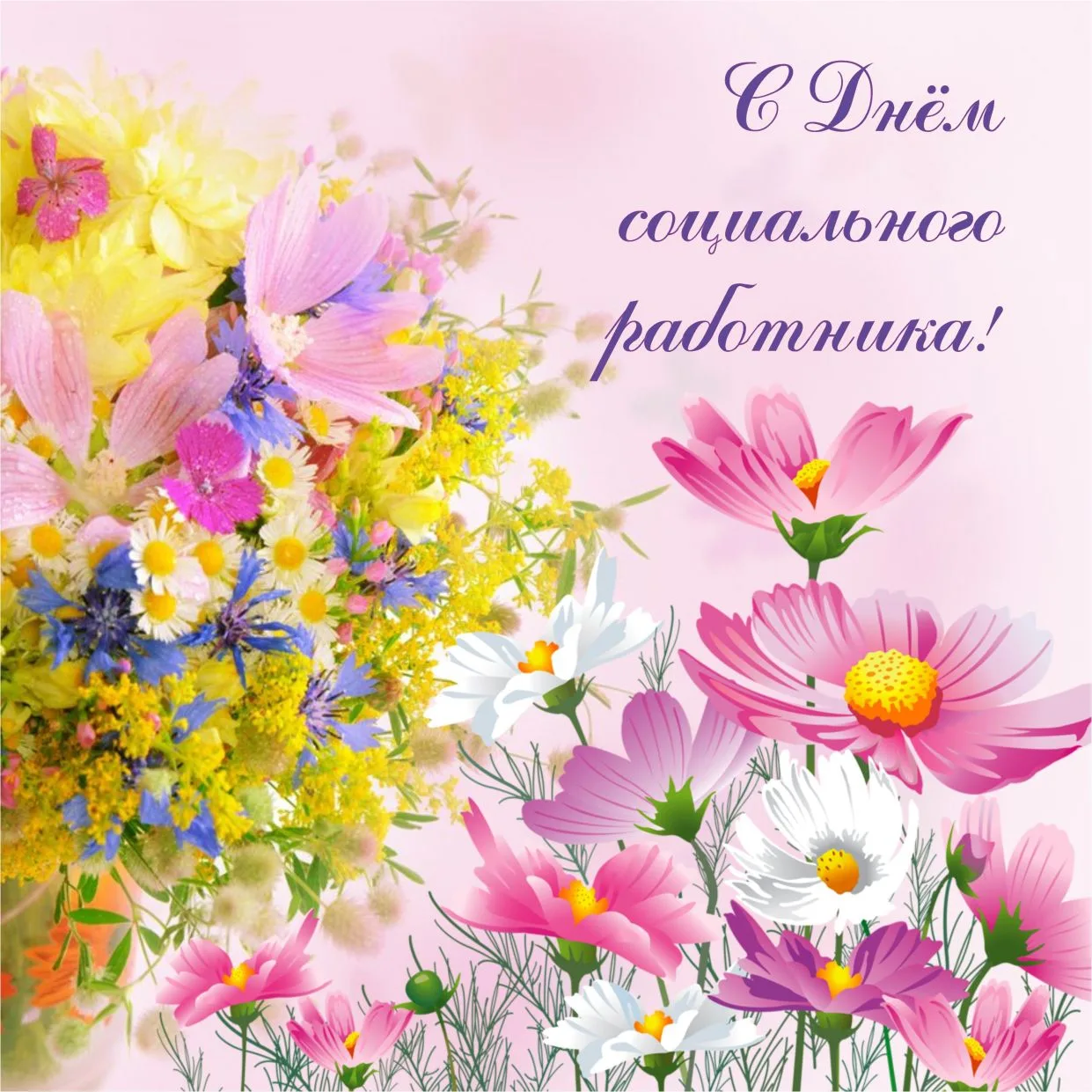 Дорогие коллеги! Поздравляем вас с Днём социального работника! 💙

Вы каждый день делаете мир вокруг