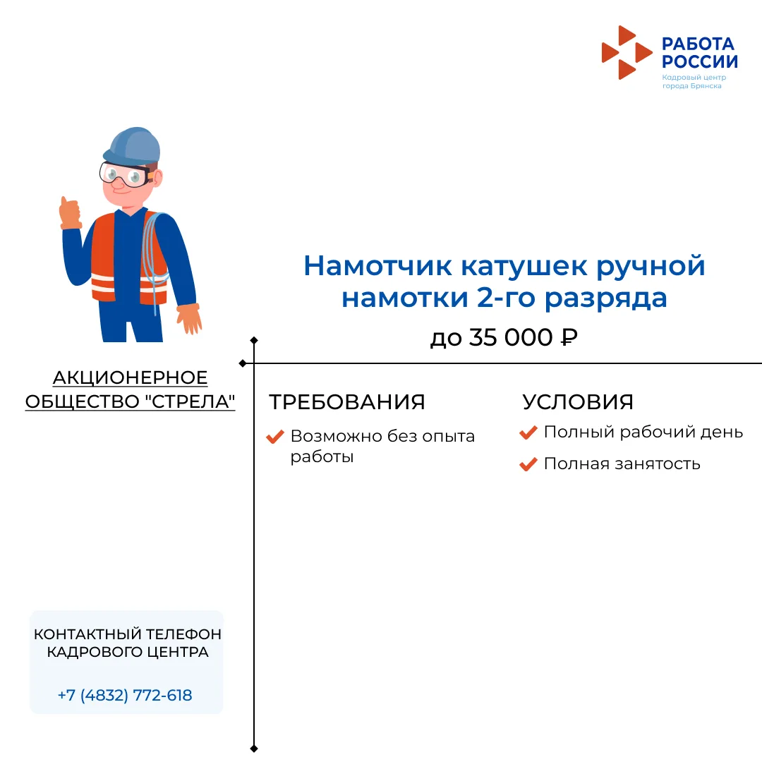 Намотчик катушек ручной намотки 2-го разряда в АКЦИОНЕРНОЕ ОБЩЕСТВО "СТРЕЛА"

Больше информации о ва